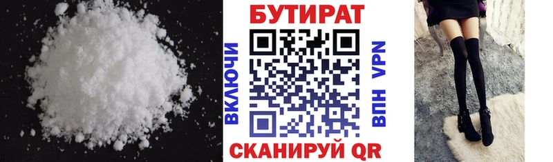 БУТИРАТ вода Железногорск-Илимский