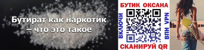 Бутират Butirat Железногорск-Илимский